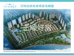 万科红树东岸