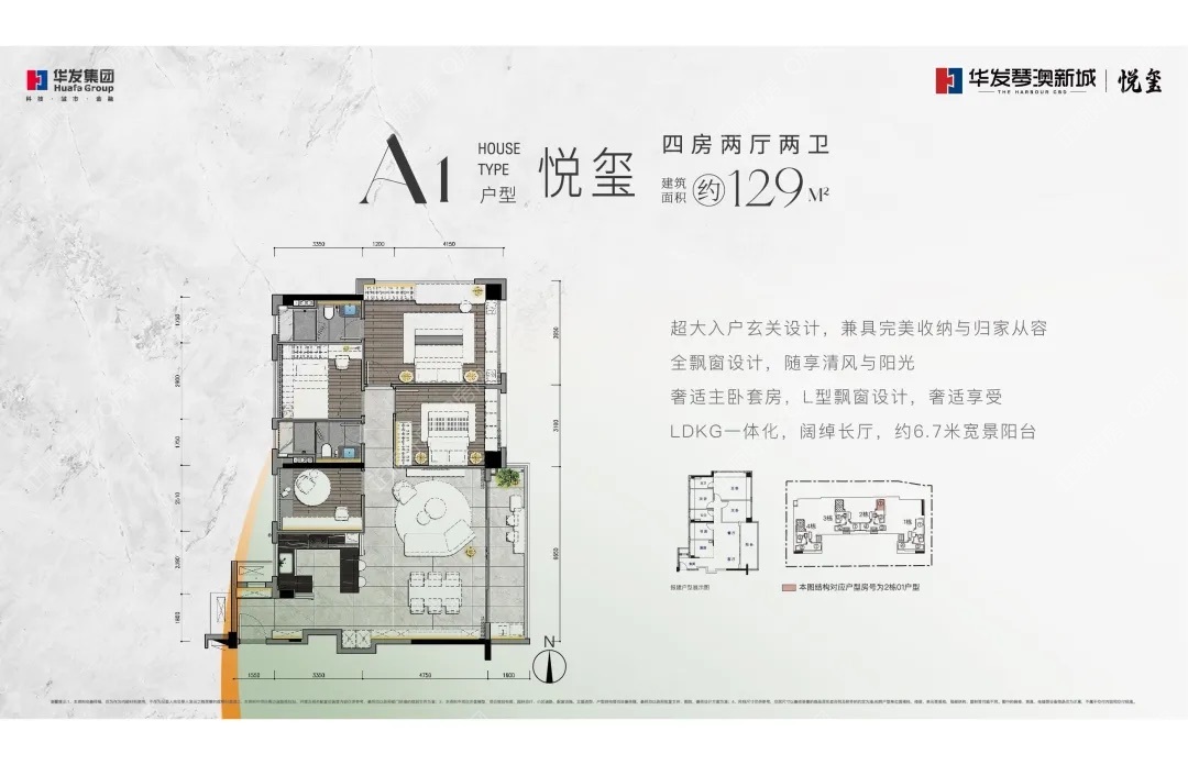 悦玺129m2低密度4房