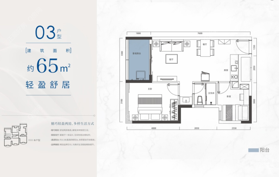 轻盈舒居65平米