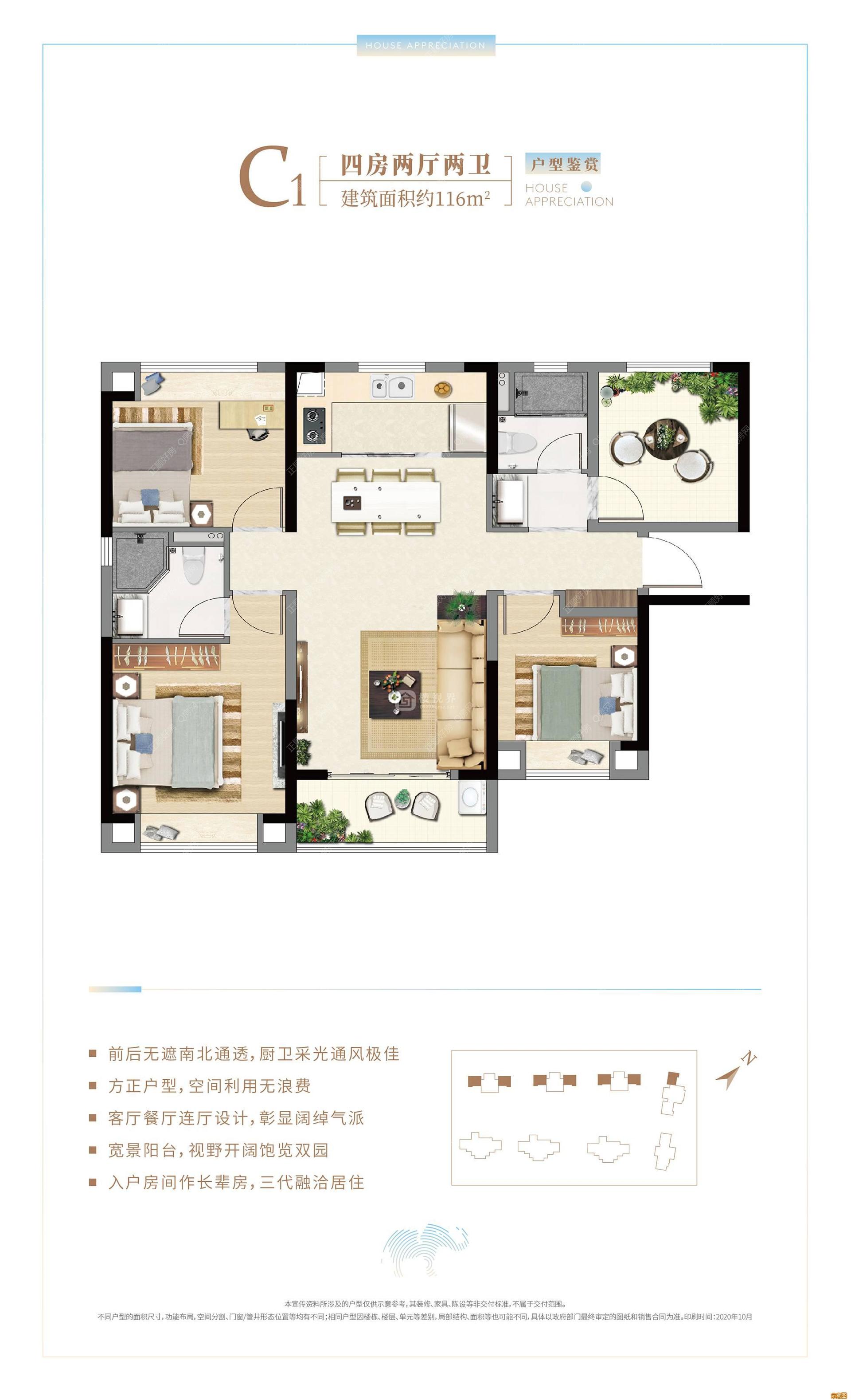 C1户型116平