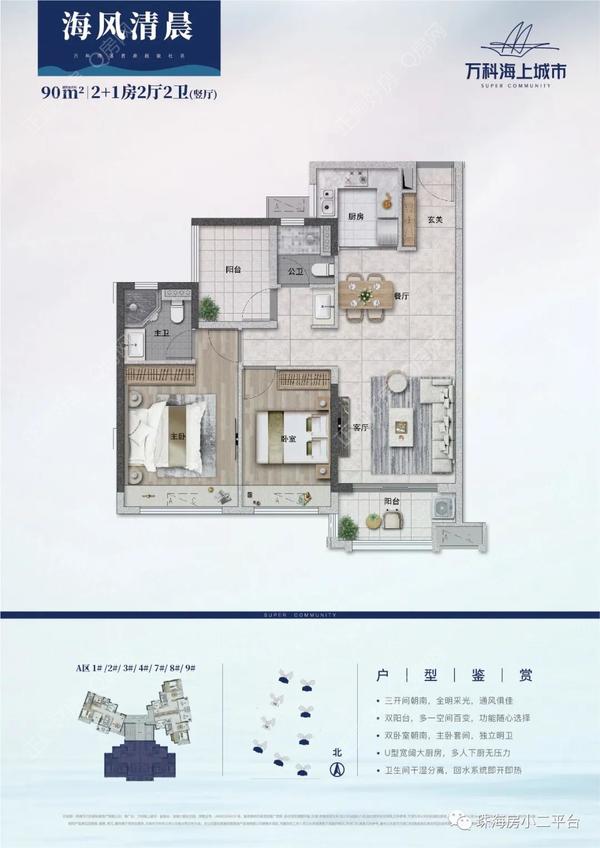 万科海上城市 - 户型图