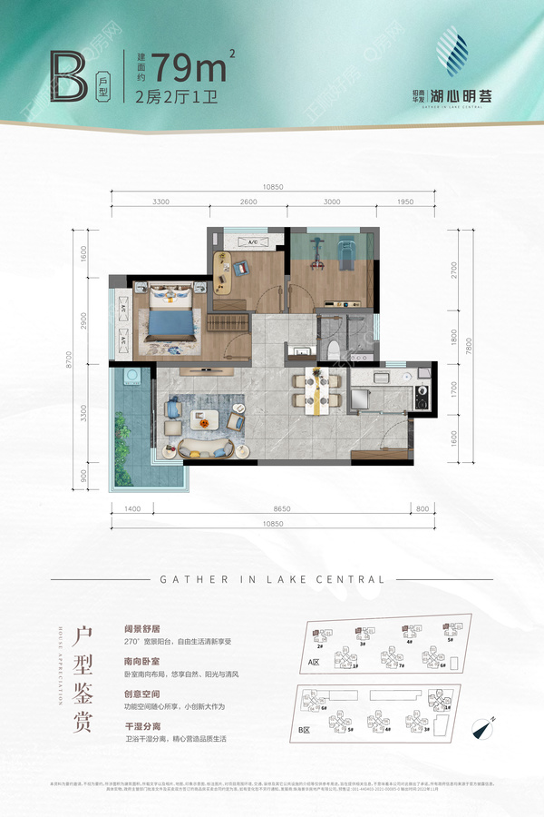 湖心明荟花园 - 户型图