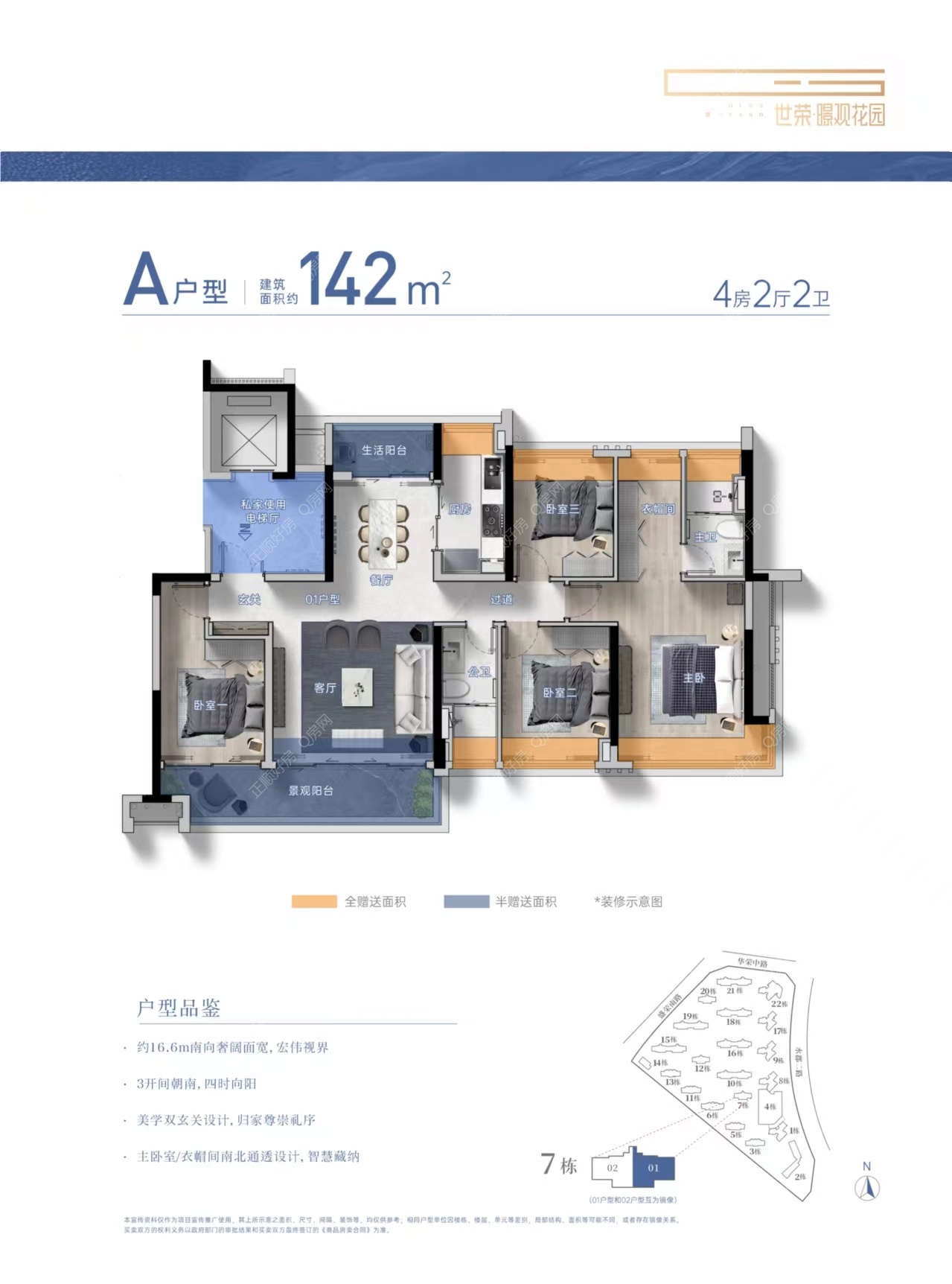 世荣璟观142平A户型