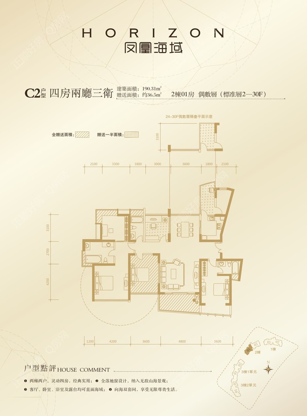 凤凰海域 - 户型图