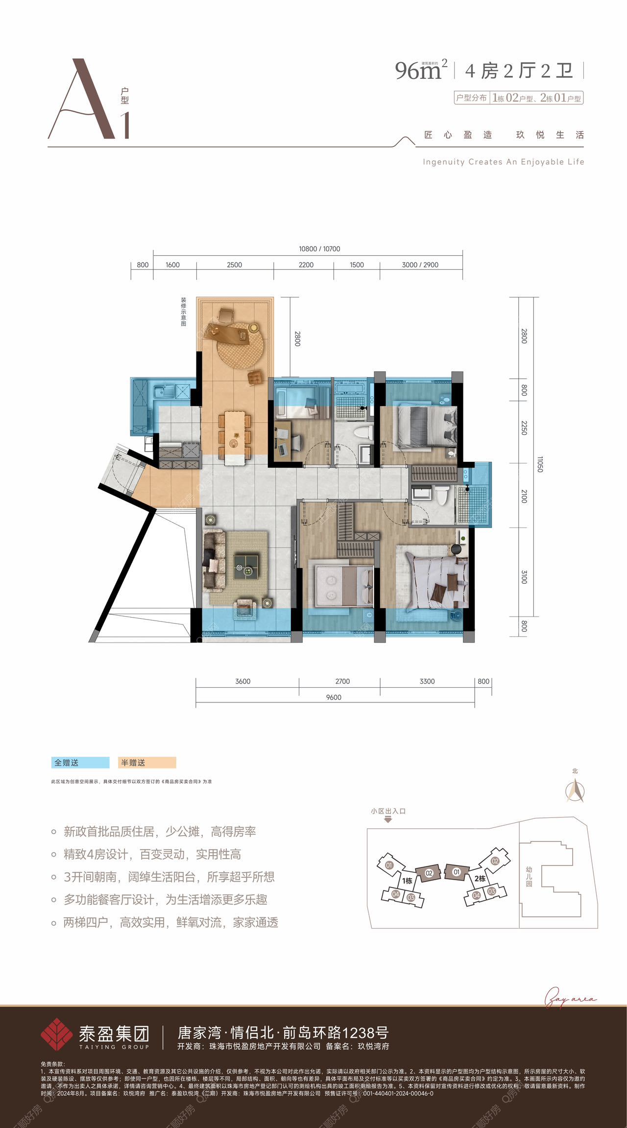 96㎡致美4房2厅2卫