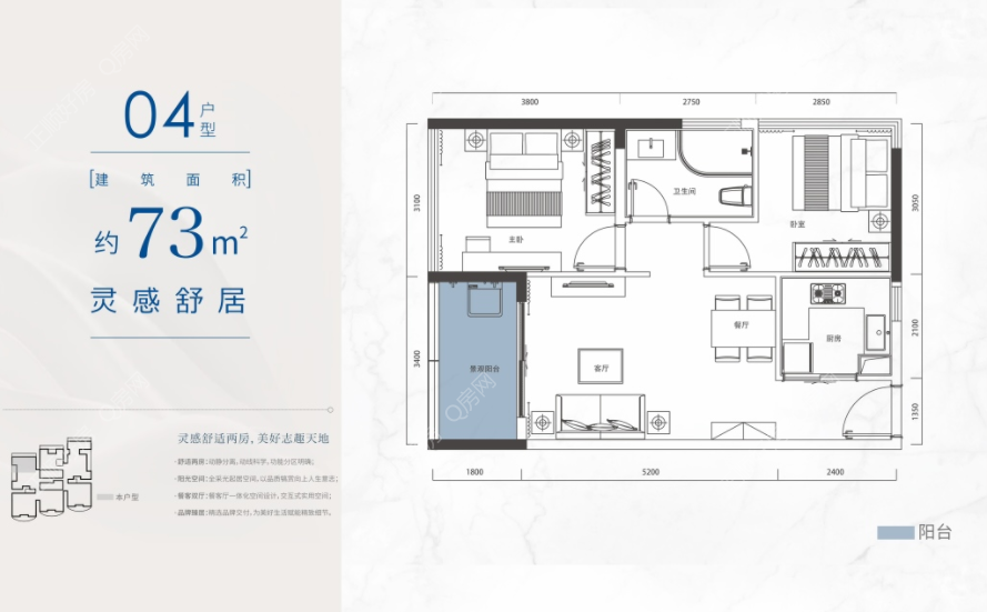 灵感舒居73平米