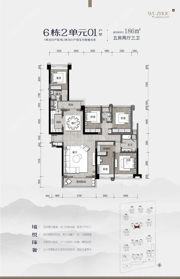五洲花城三期 - 户型图