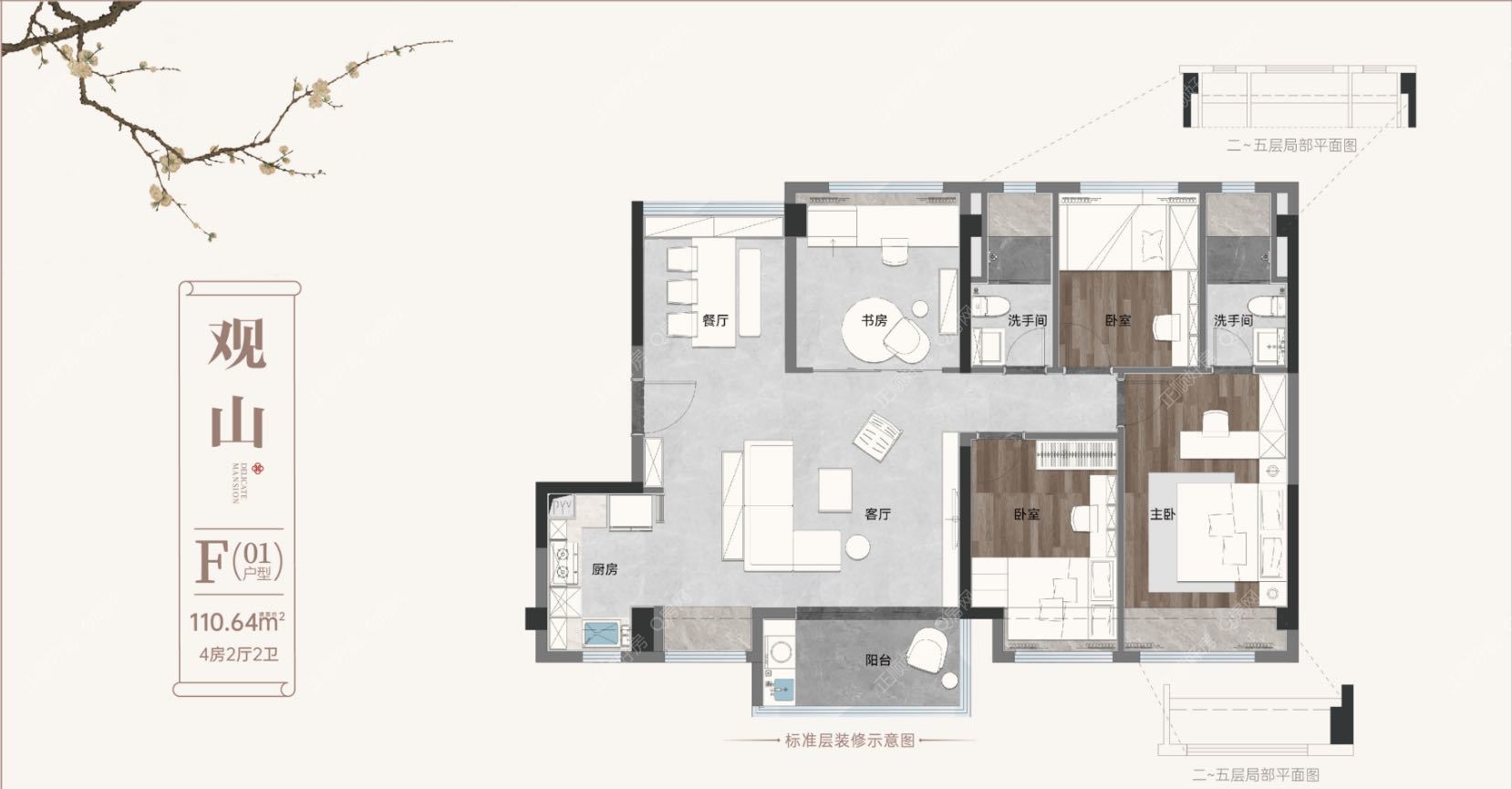 110平米4房两厅两卫
