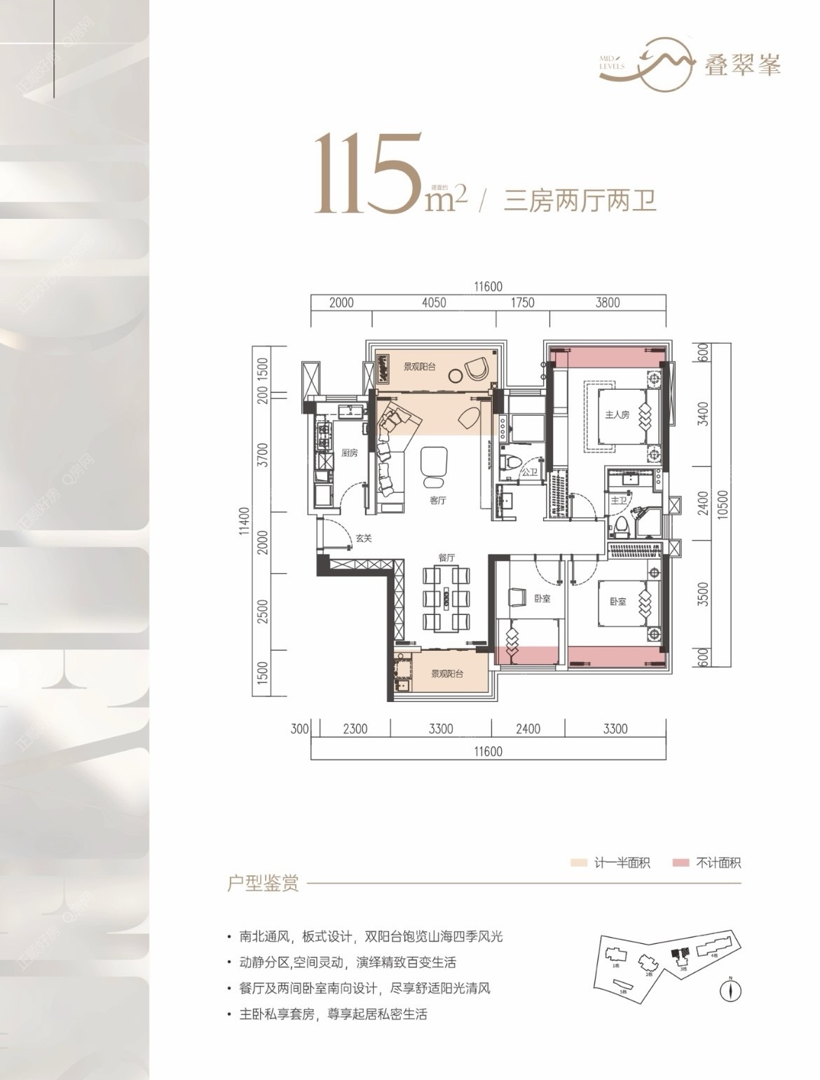 01/02户型115平三房两厅两卫