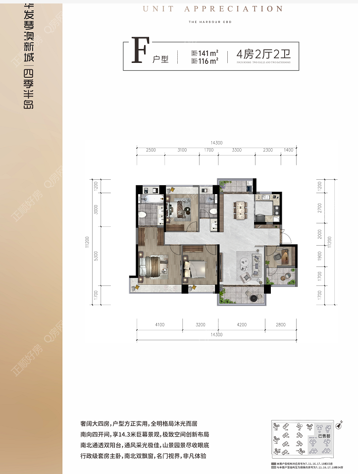 华府140㎡南北通大四房