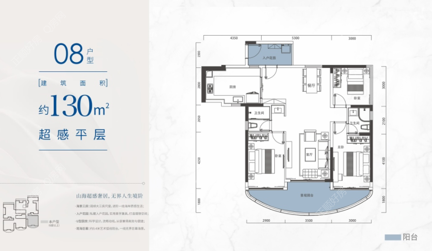 超感平层130平米