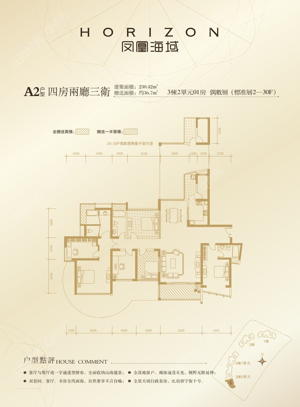 凤凰海域 - 户型图
