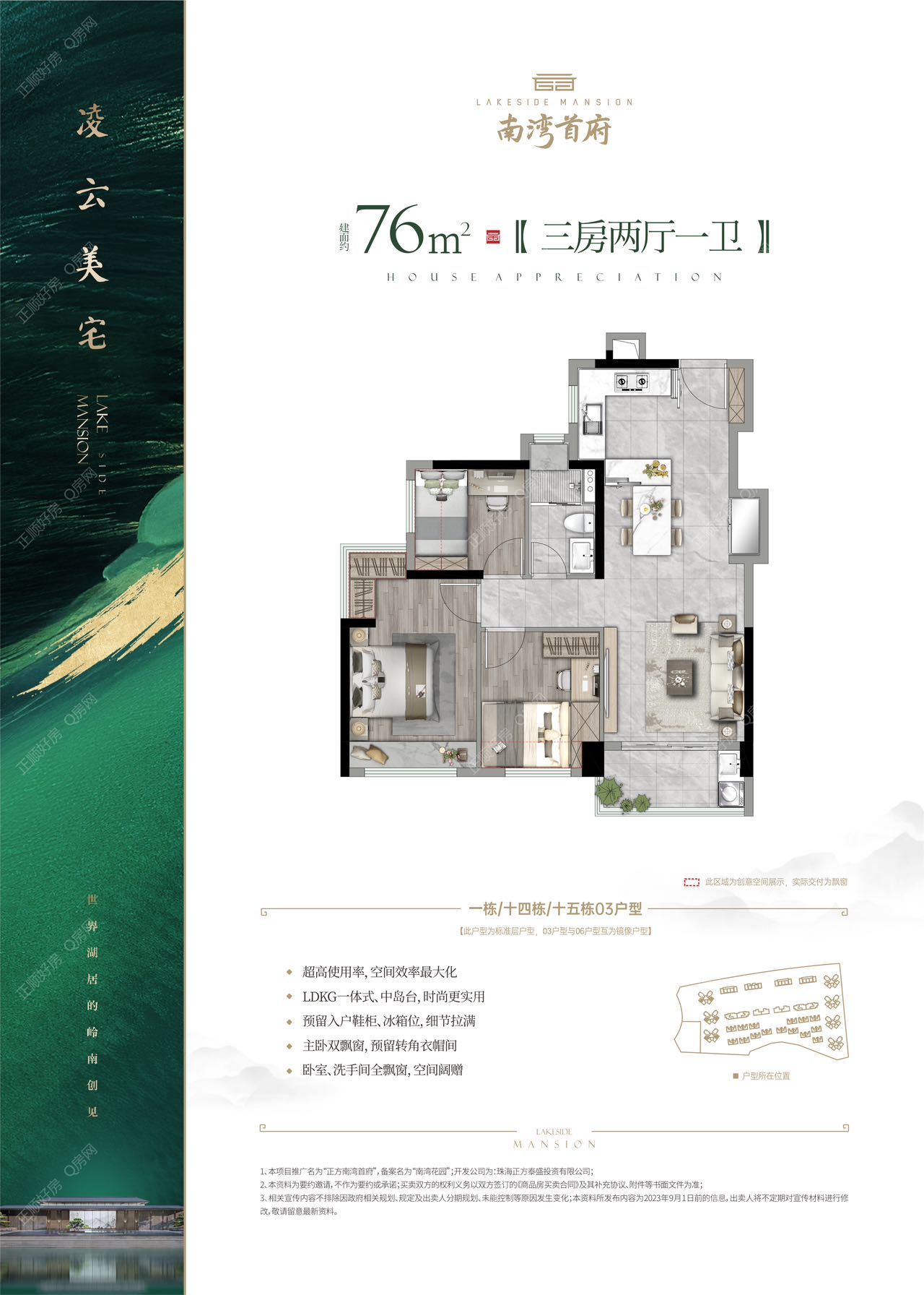 正方南湾首府 - 户型图