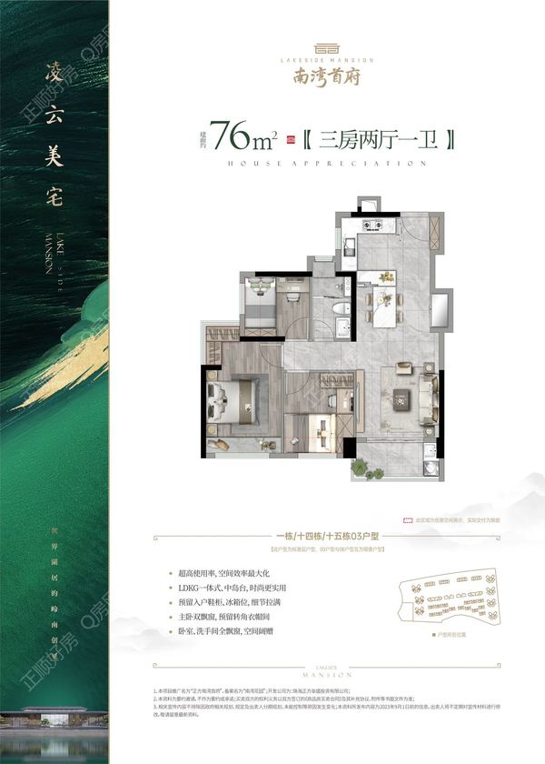 76方三房两厅一卫