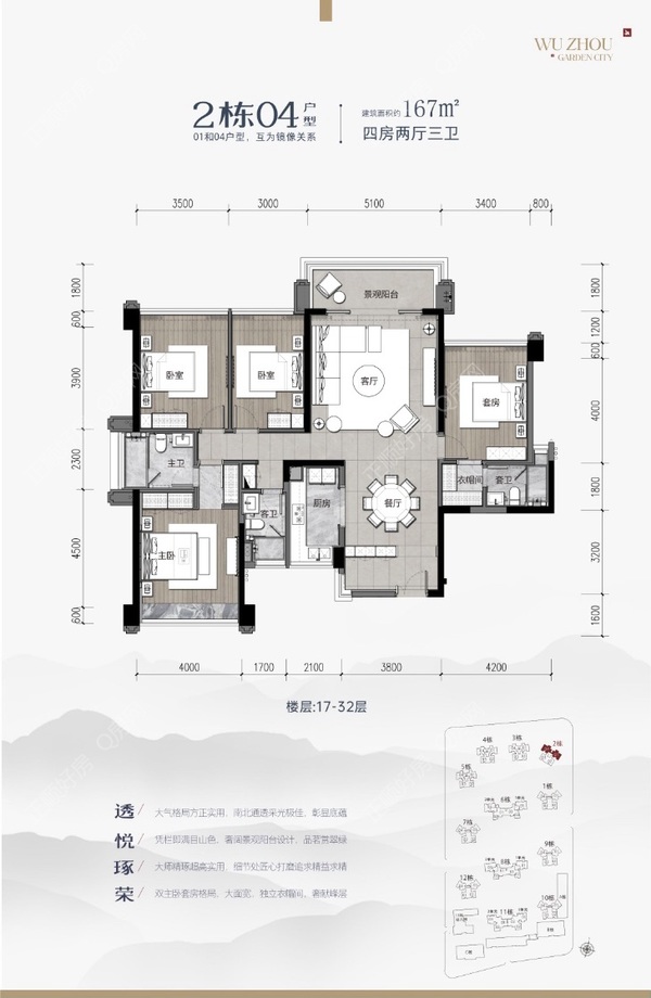 五洲花城三期 - 户型图