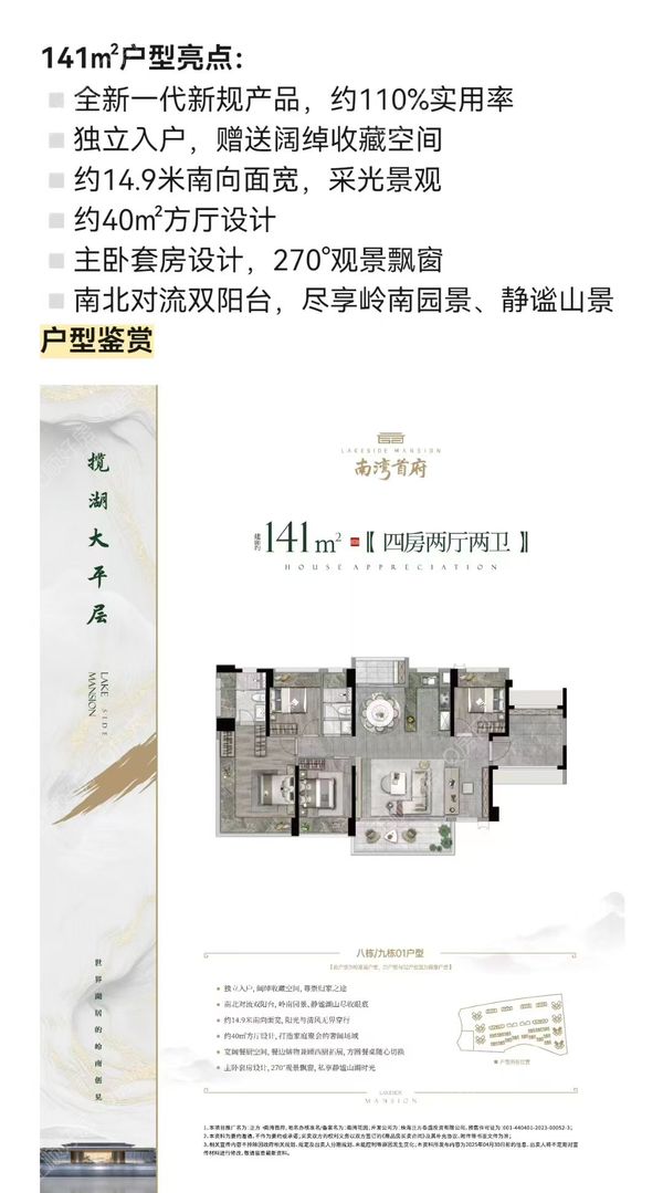 正方南湾首府 - 户型图