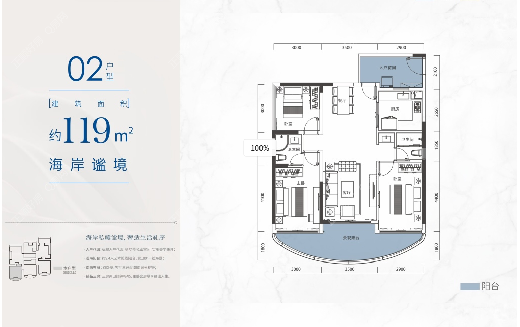 海岸谧境119平米