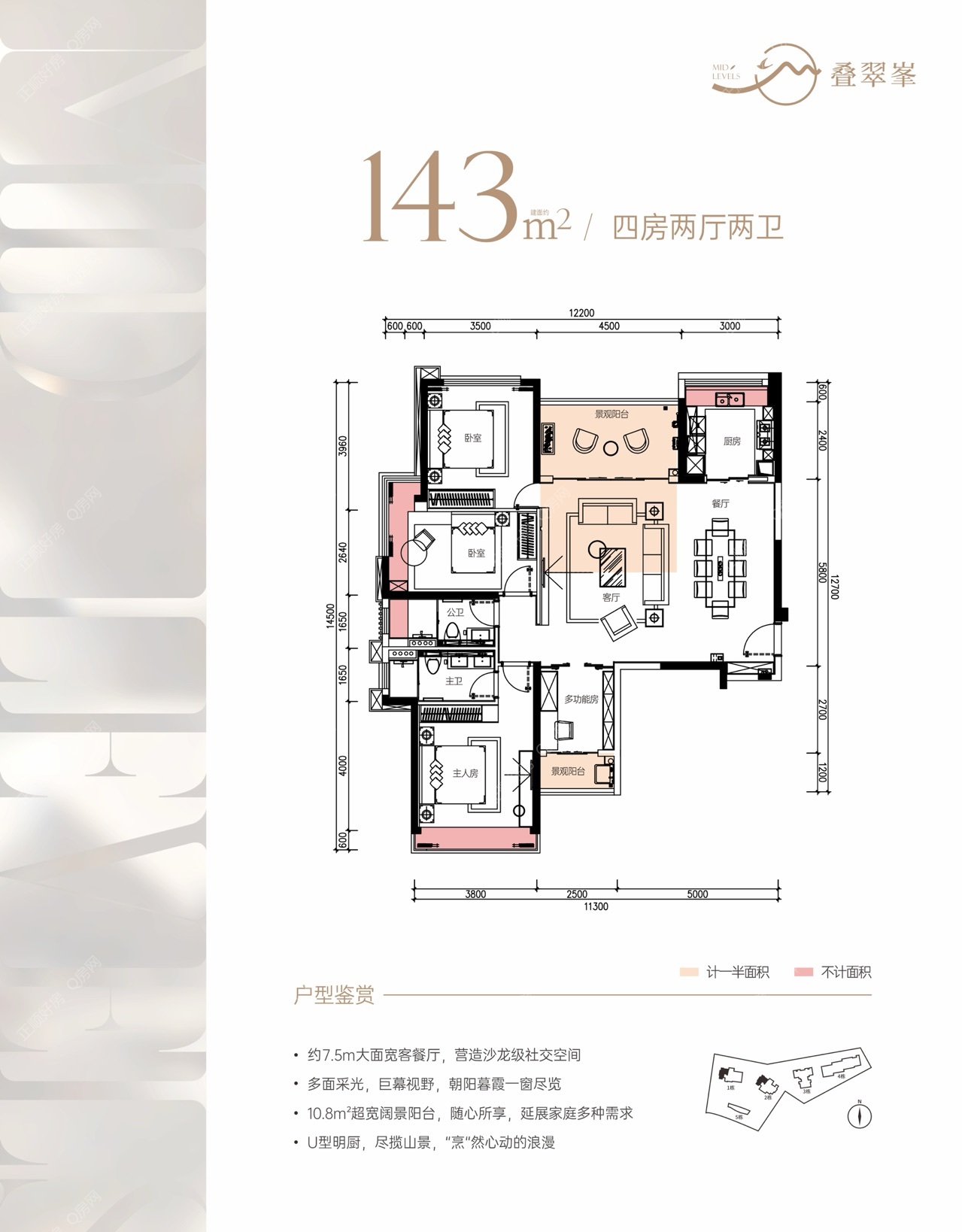 01户型143平四房两厅两卫