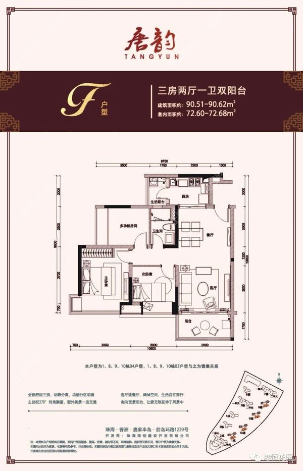 唐韵花园 - 户型图