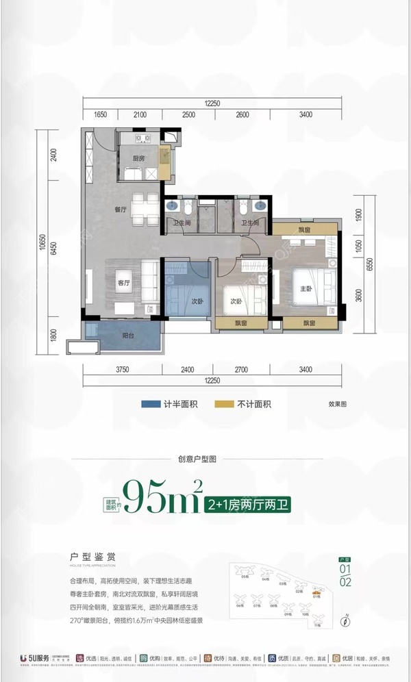 1栋01.02户型