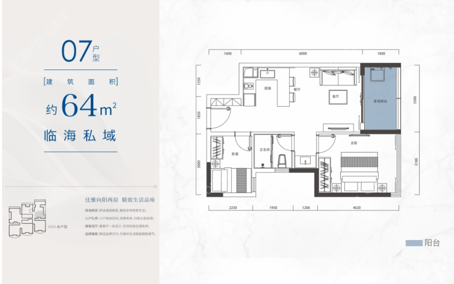 临海私域64平米