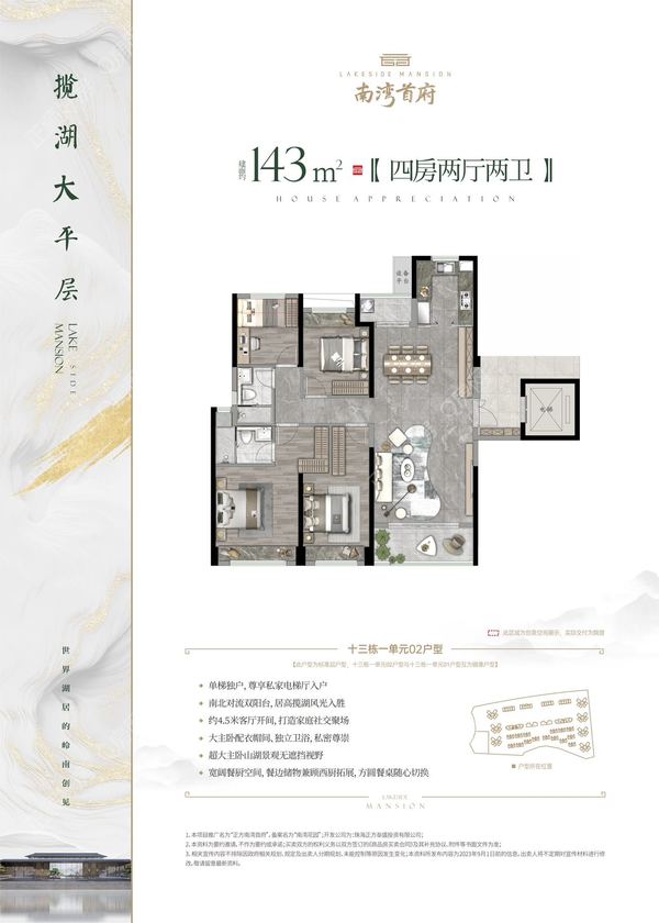 正方南湾首府 - 户型图