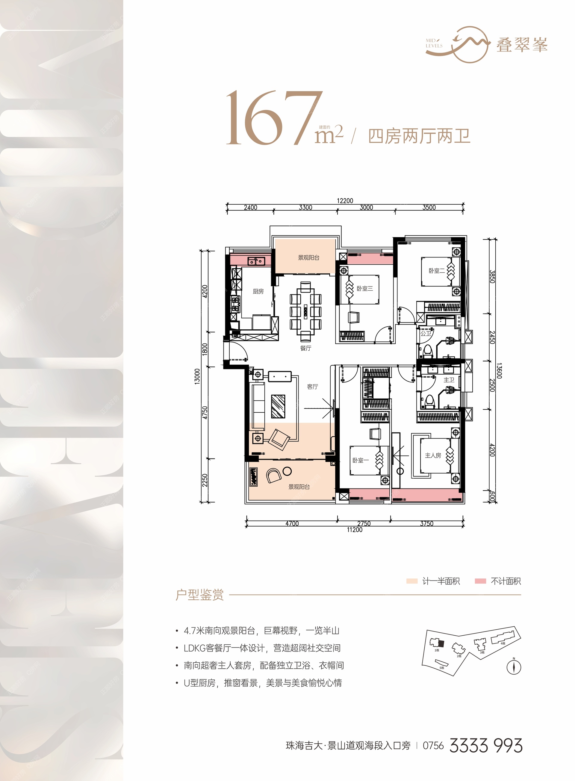 167平四房两厅两卫