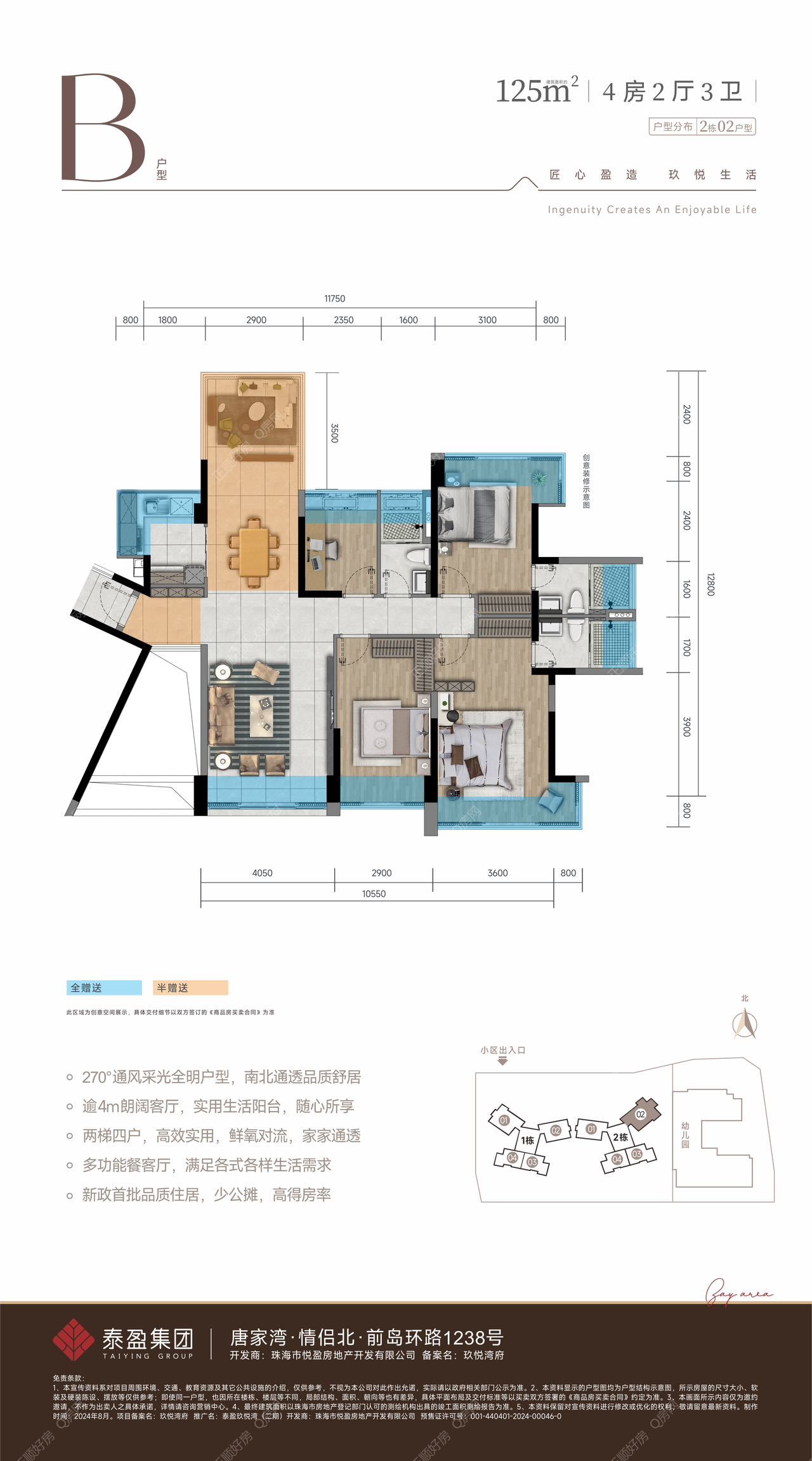 125㎡双套间4房2厅3卫