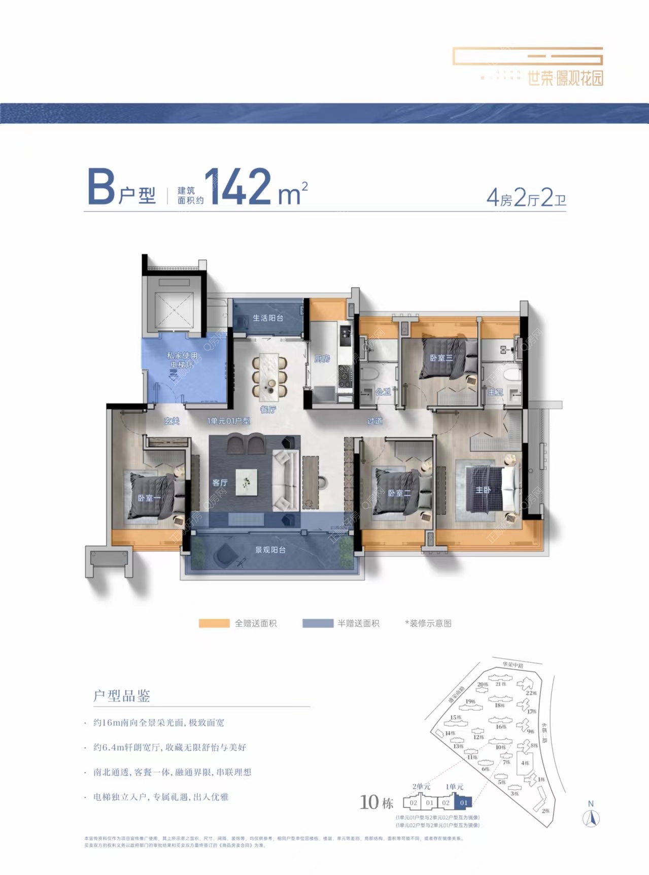 世荣璟观142平b户型