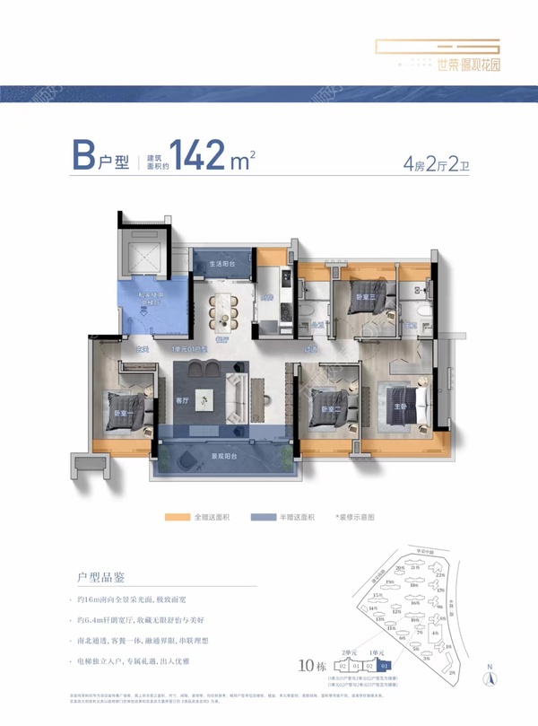 世荣暻观花园 - 户型图