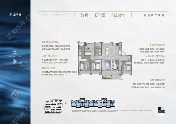 龙湖天澜 - 户型图
