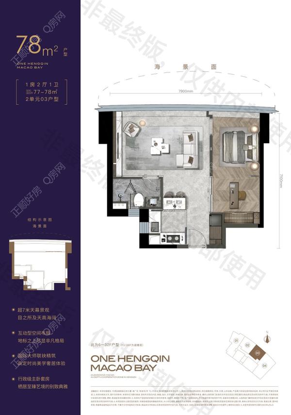 华发IFC琴澳湾1号 - 户型图