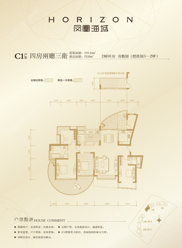 凤凰海域 - 户型图