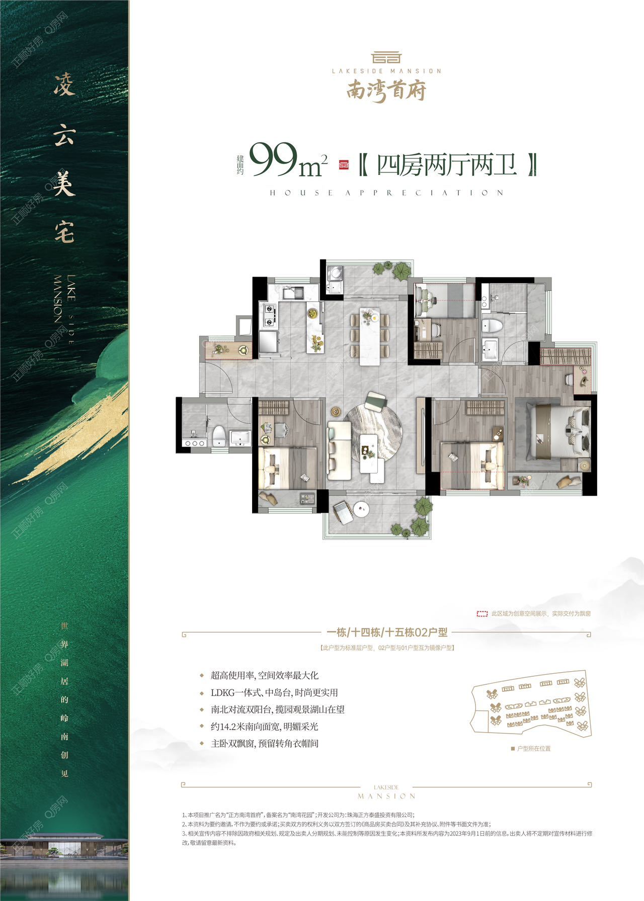 正方南湾首府 - 户型图