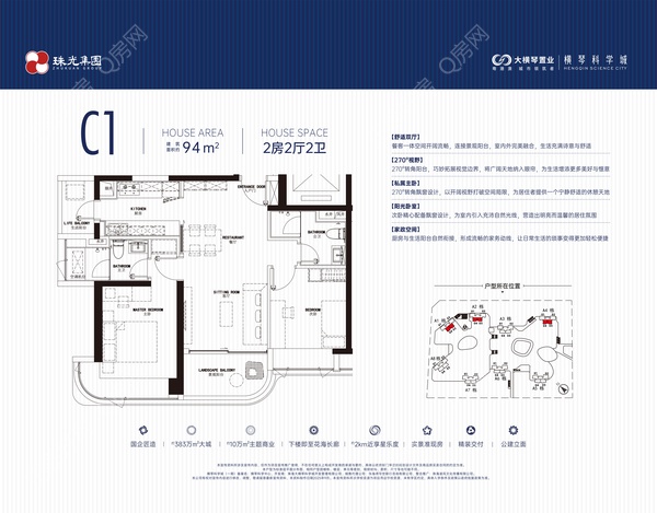 科学城 - 户型图