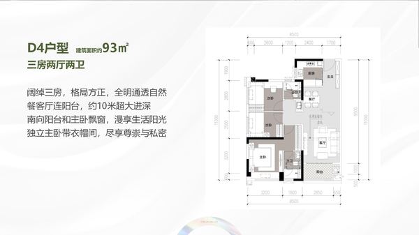 D4户型93平