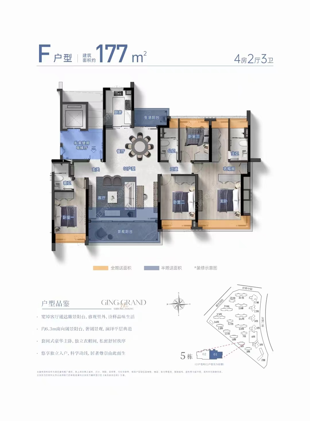 世荣暻观花园 - 户型图