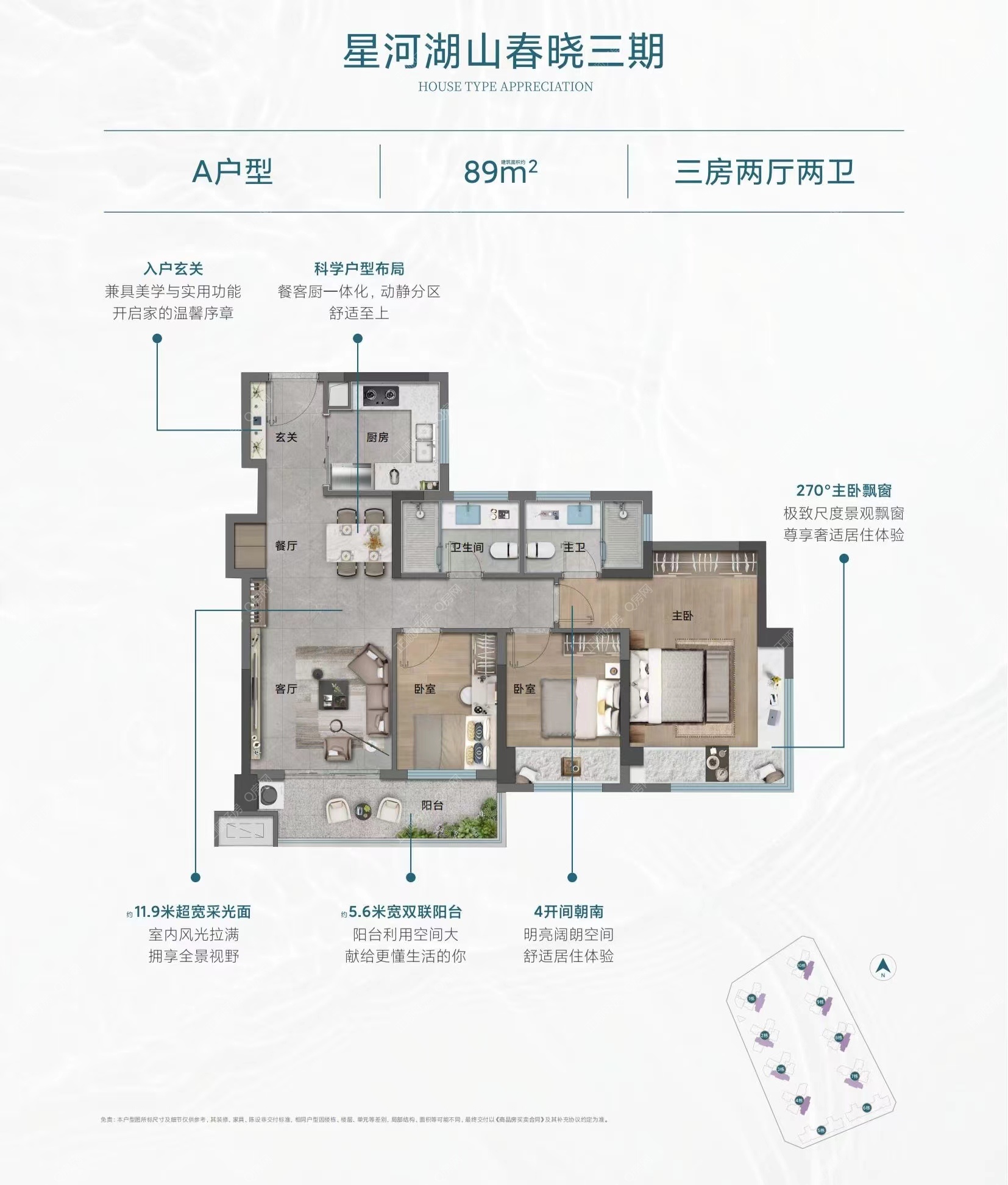 三期89㎡三房两卫