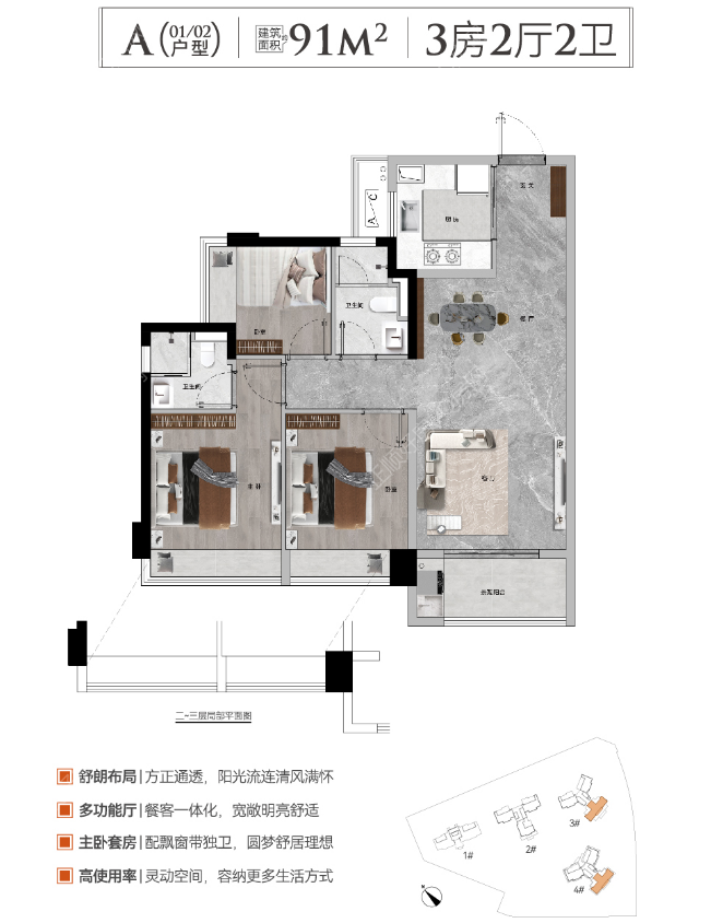 漫舒溪里 - 户型图
