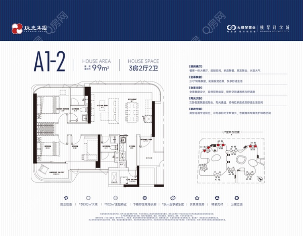 科学城 - 户型图
