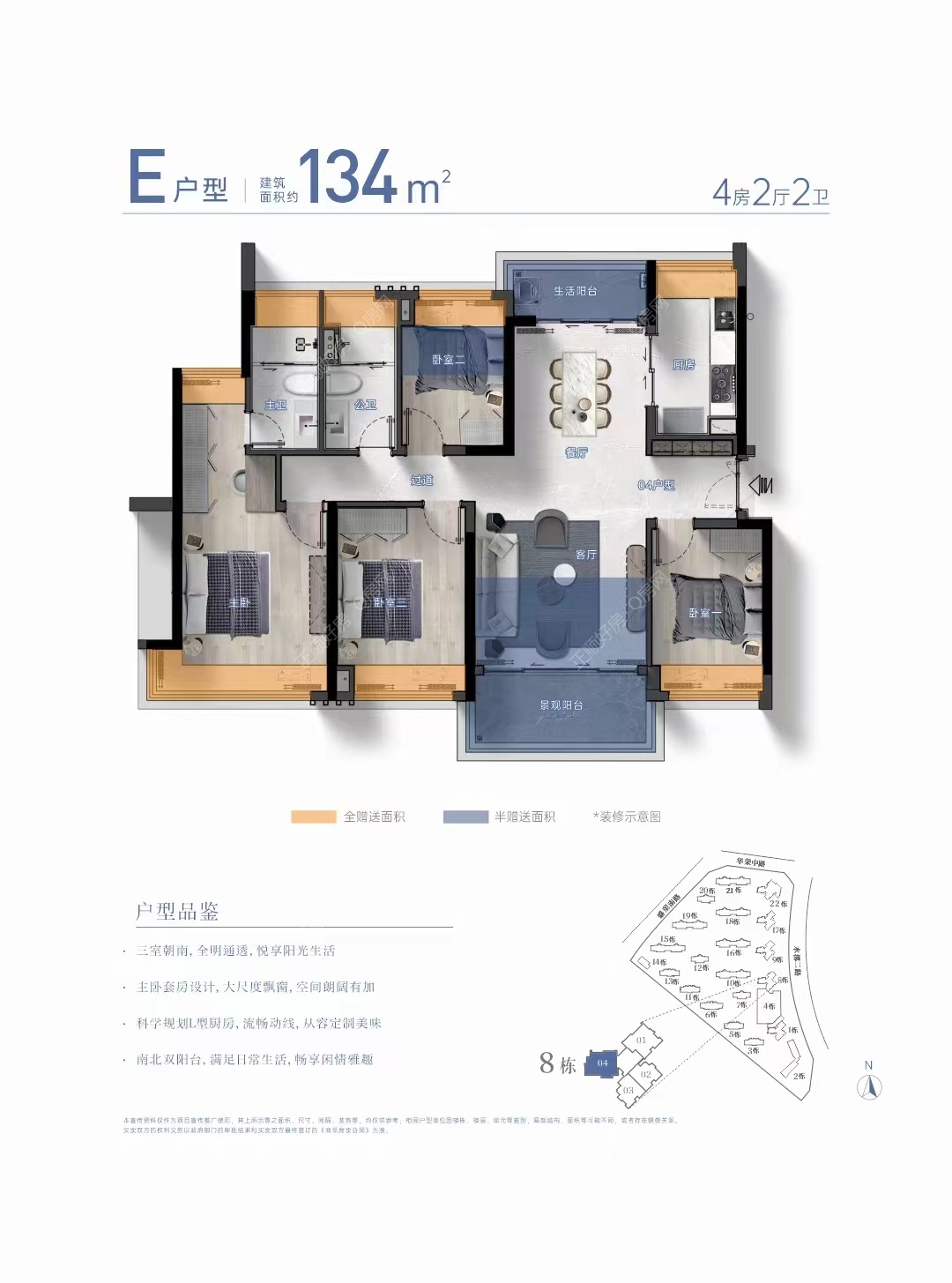 世荣璟观134户型