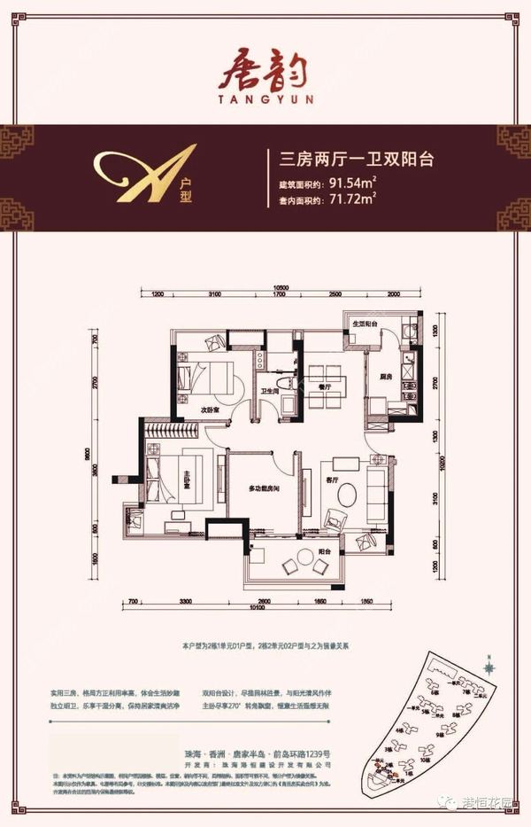 唐韵花园 - 户型图