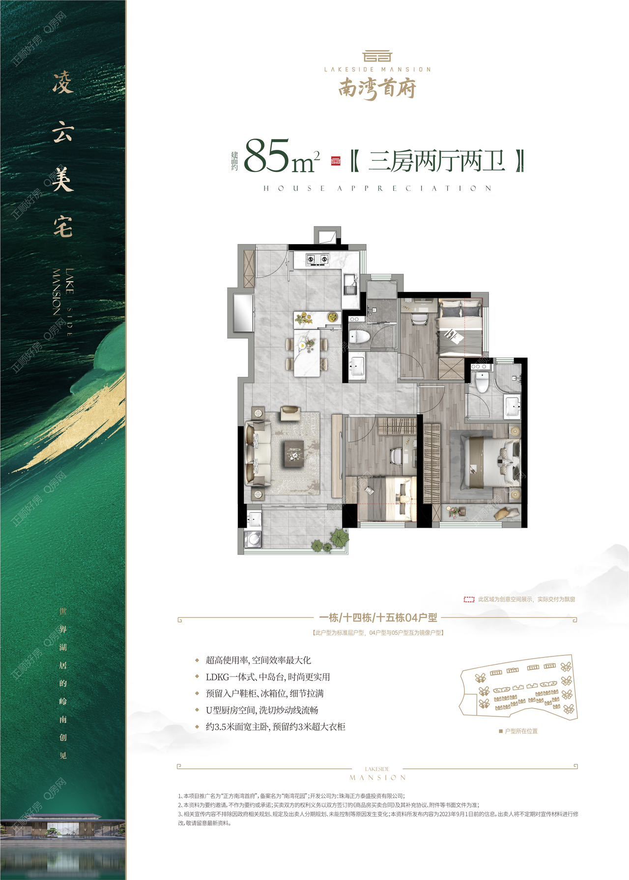 正方南湾首府 - 户型图