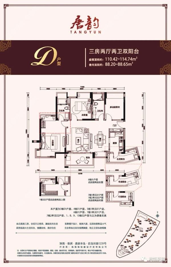 唐韵花园 - 户型图