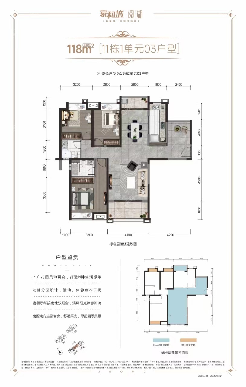 118平3+1房2厅2卫双阳台