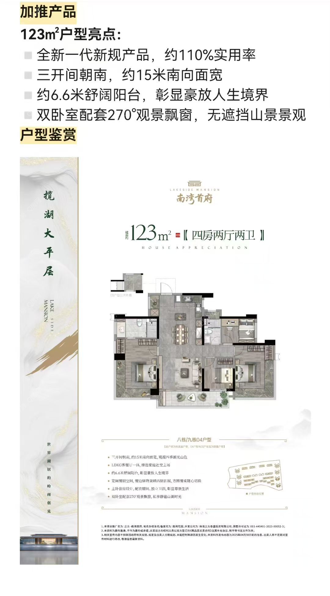 123m2户型