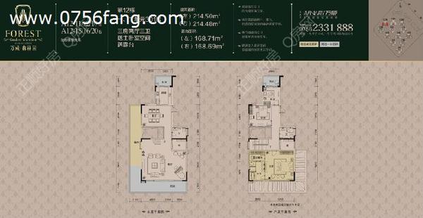 万威森林园 - 户型图