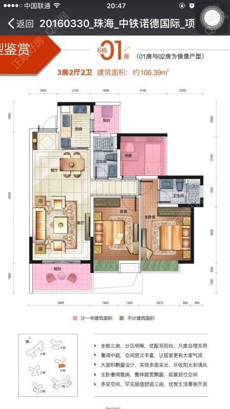 6栋01房106平米户型
