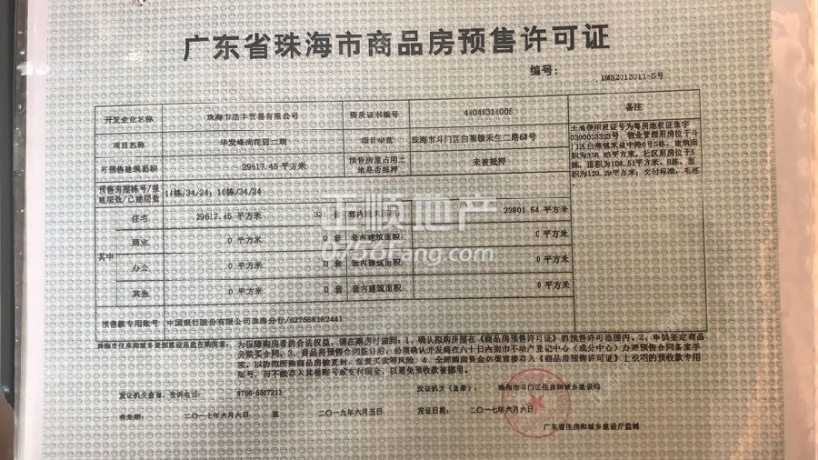华发峰尚预售许可证1.jpg