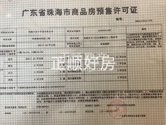 华发峰尚预售许可证1.jpg